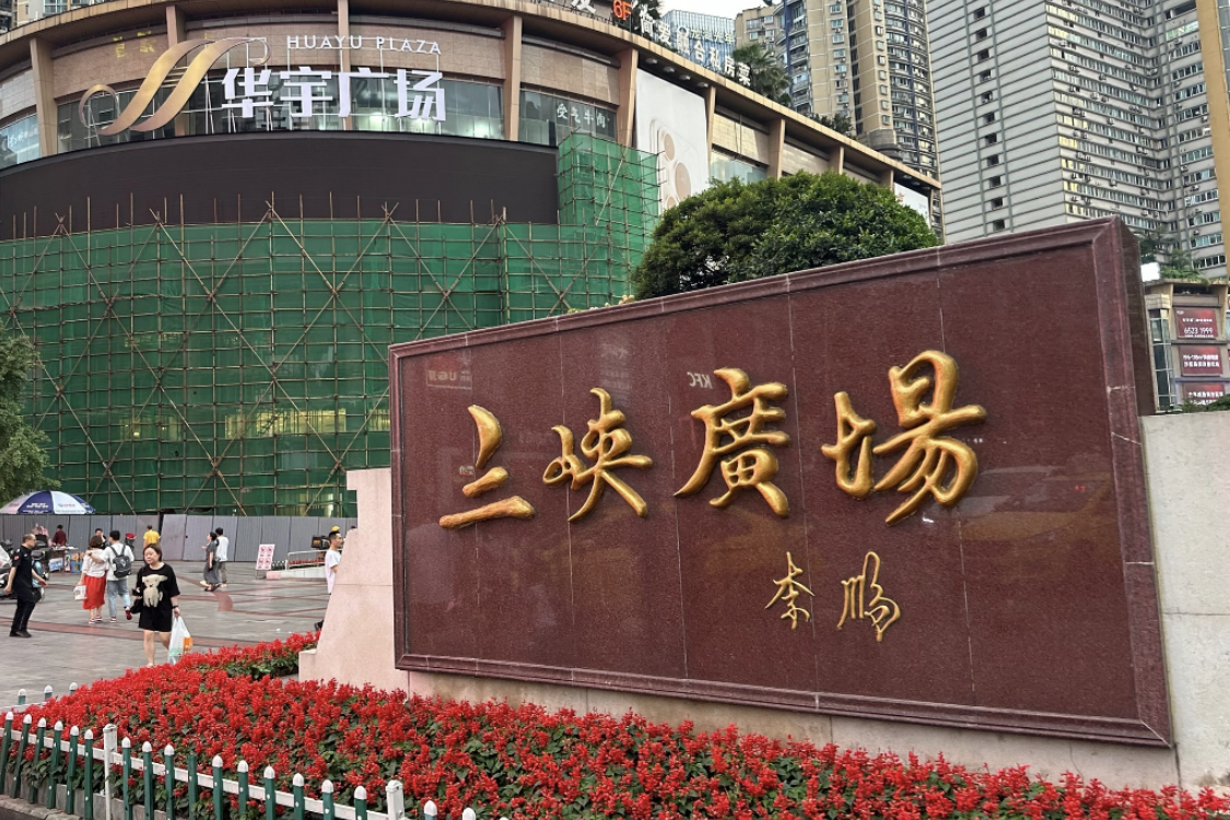 Three Gorges Square